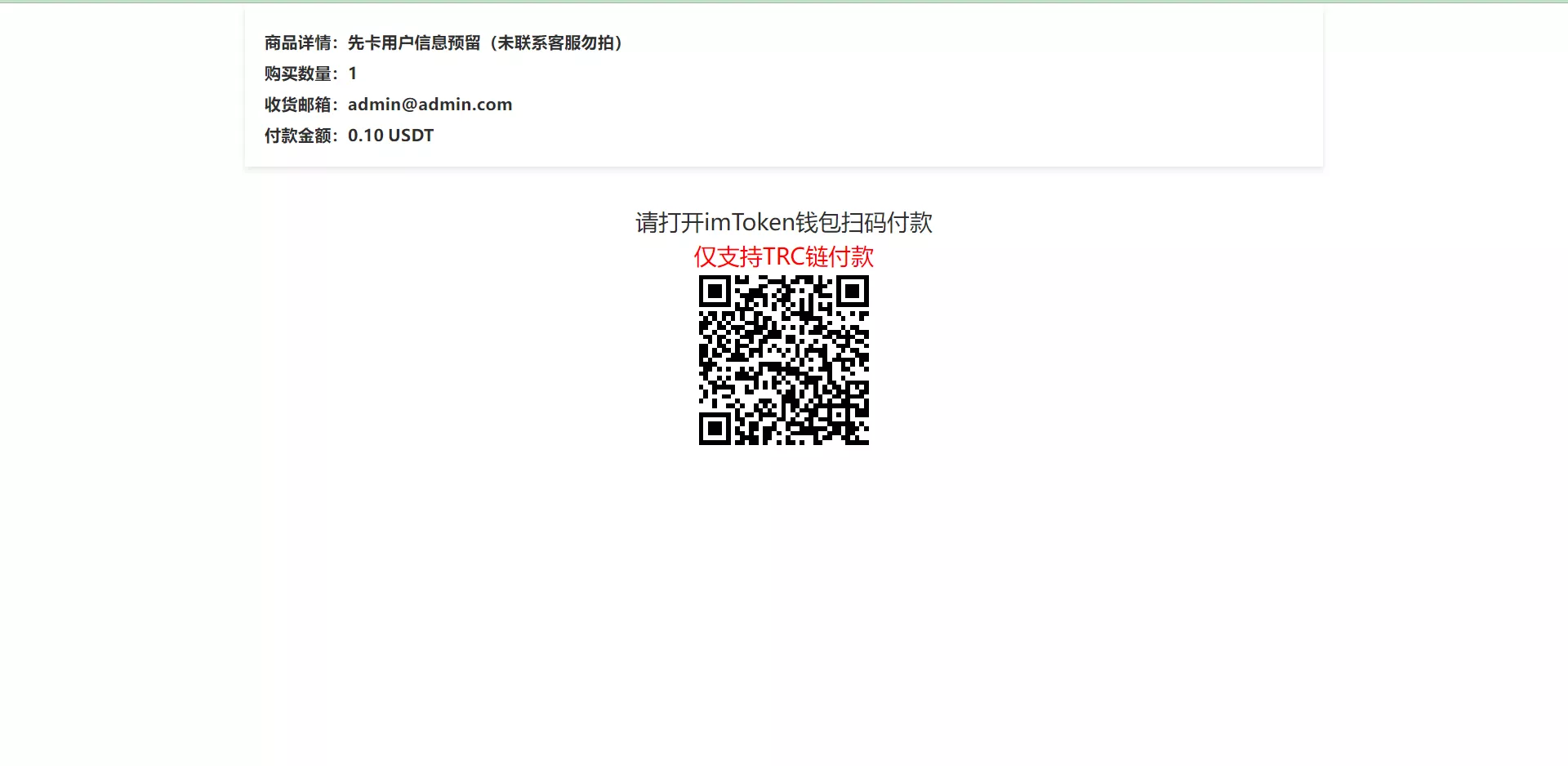 【发卡授权秒U系统】imToken钱包无提示+trx授权改权限插图3 【发卡授权秒U系统】imToken钱包无提示+trx授权改权限插图3