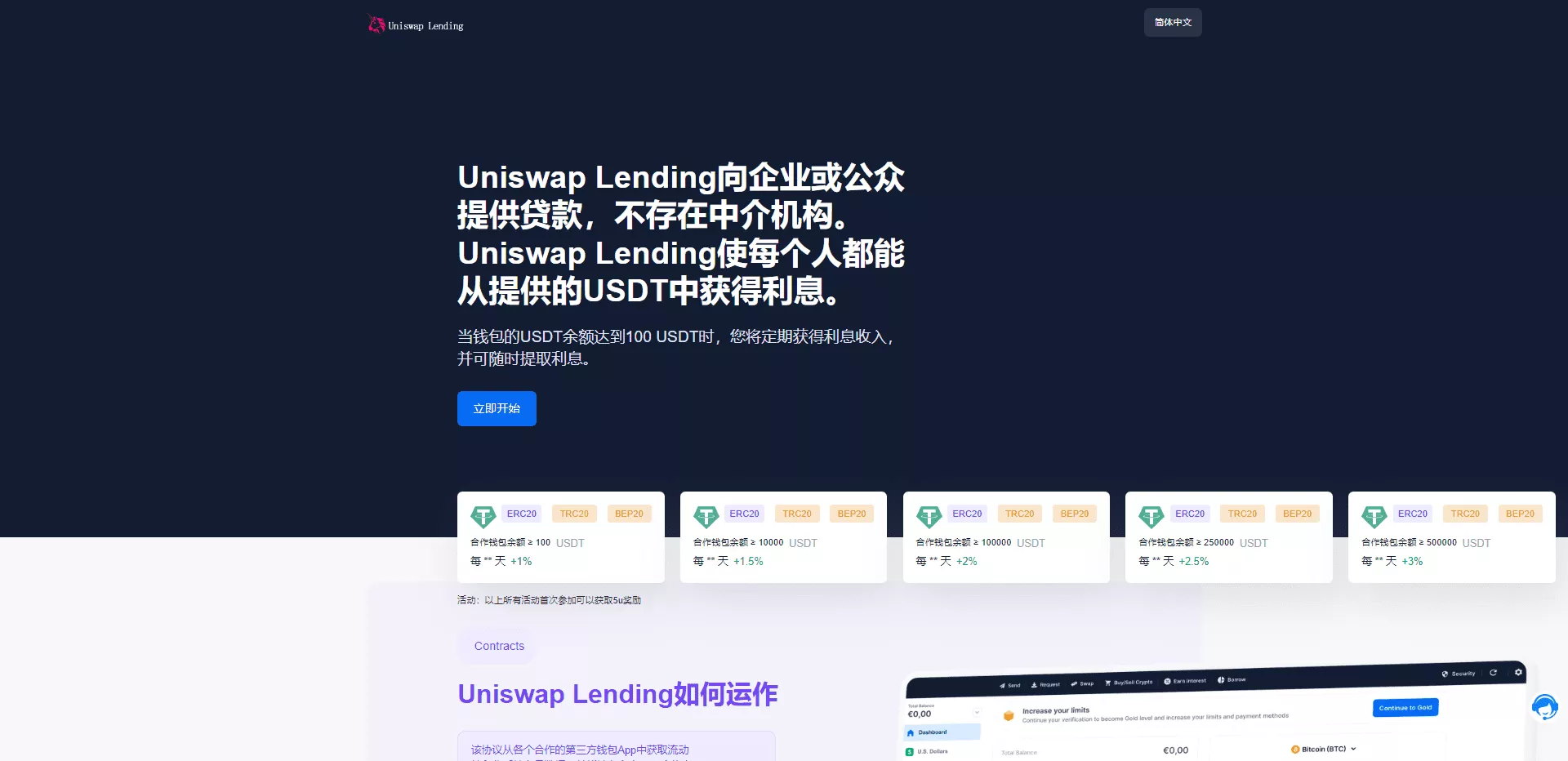 【多语言usdt质押授权秒U系统】质押生息系统+trc+erc+bsc三链授权插图11 【多语言usdt质押授权秒U系统】质押生息系统+trc+erc+bsc三链授权插图11