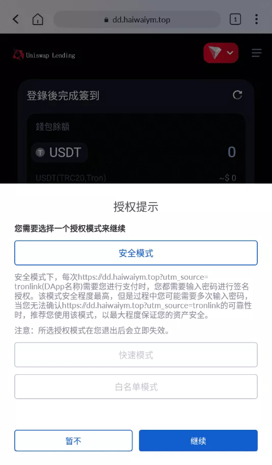 【多语言usdt质押授权秒U系统】质押生息系统+trc+erc+bsc三链授权插图9 【多语言usdt质押授权秒U系统】质押生息系统+trc+erc+bsc三链授权插图9