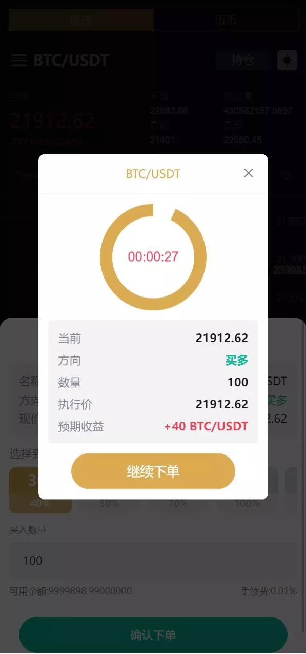【全新多语言交易所】期权币币交易+质押挖矿+新币申购+区块链交易所插图7 【全新多语言交易所】期权币币交易+质押挖矿+新币申购+区块链交易所插图7