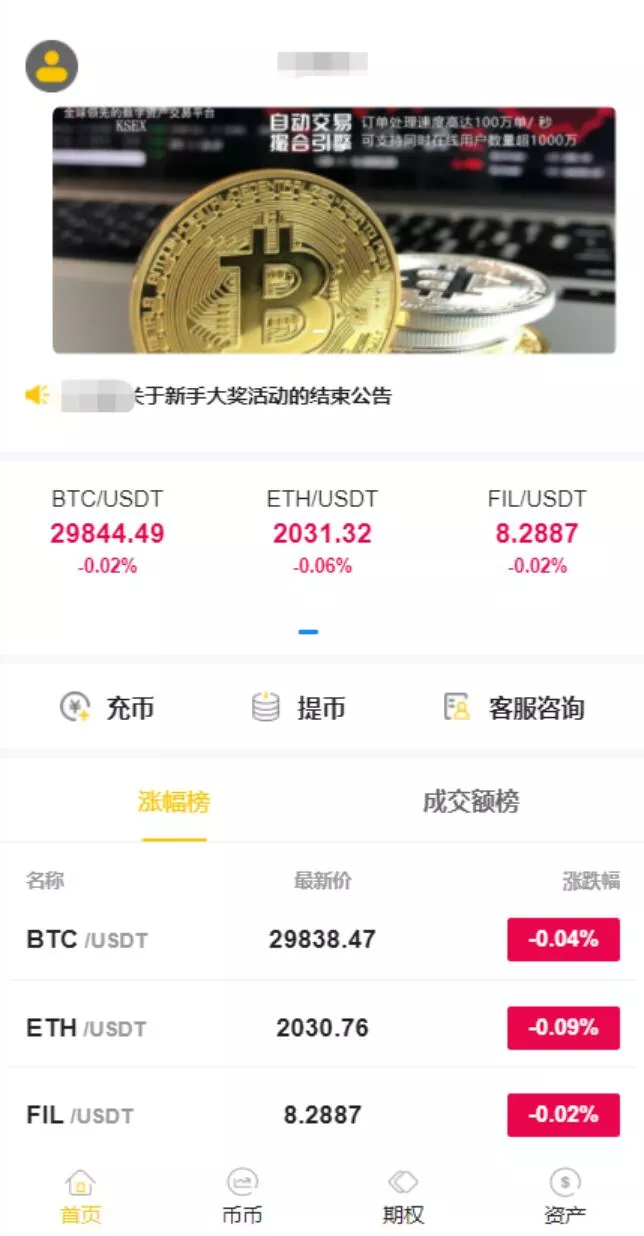【JAVA版区块链交易所】币币交易+秒合约期权交易所插图 【JAVA版区块链交易所】币币交易+秒合约期权交易所插图