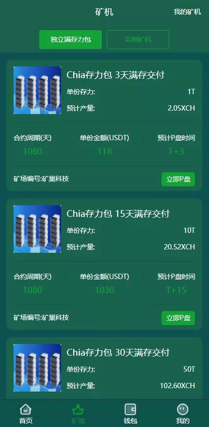 【USDT矿机系统】BZZ分币系统+虚拟币矿机系统插图2 【USDT矿机系统】BZZ分币系统+虚拟币矿机系统插图2