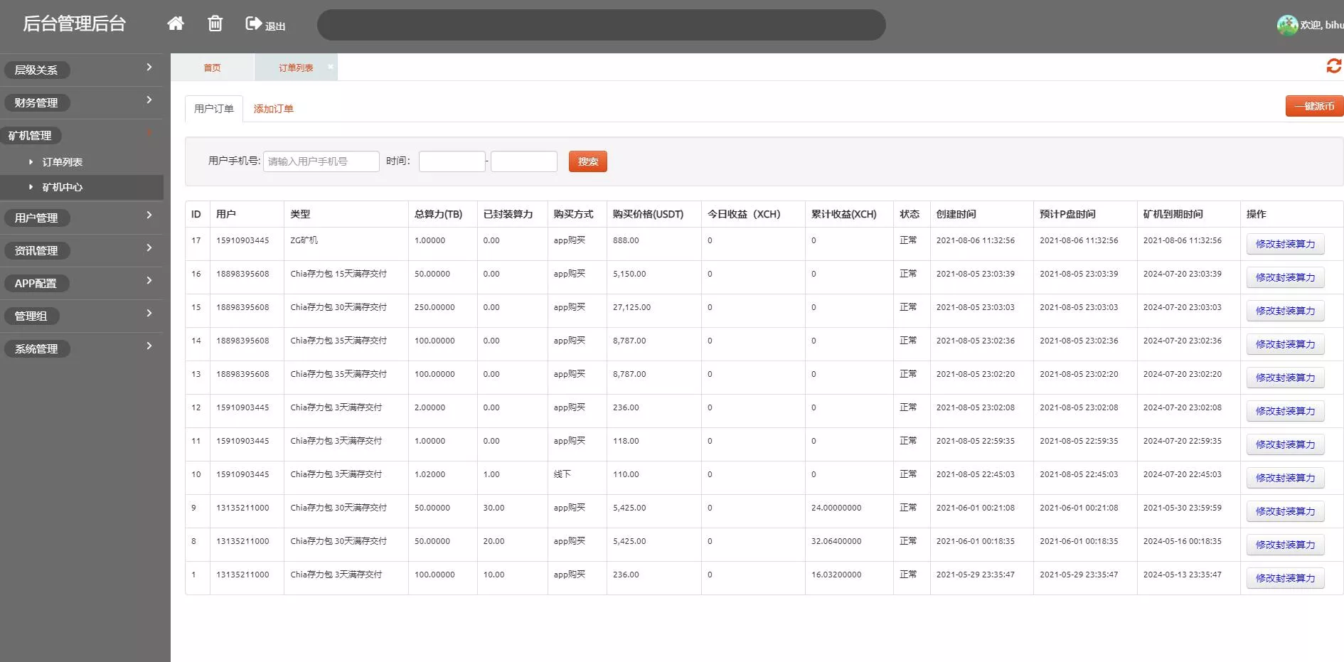 【USDT矿机系统】BZZ分币系统+虚拟币矿机系统插图10 【USDT矿机系统】BZZ分币系统+虚拟币矿机系统插图10