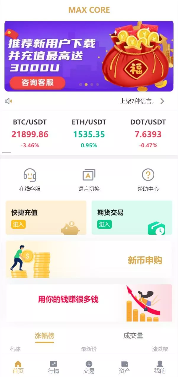 【全新多语言交易所】期权币币交易+质押挖矿+新币申购+区块链交易所插图2 【全新多语言交易所】期权币币交易+质押挖矿+新币申购+区块链交易所插图2