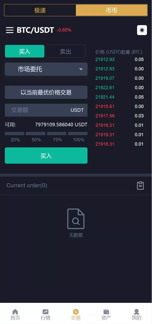 【全新多语言交易所】期权币币交易+质押挖矿+新币申购+区块链交易所插图5 【全新多语言交易所】期权币币交易+质押挖矿+新币申购+区块链交易所插图5