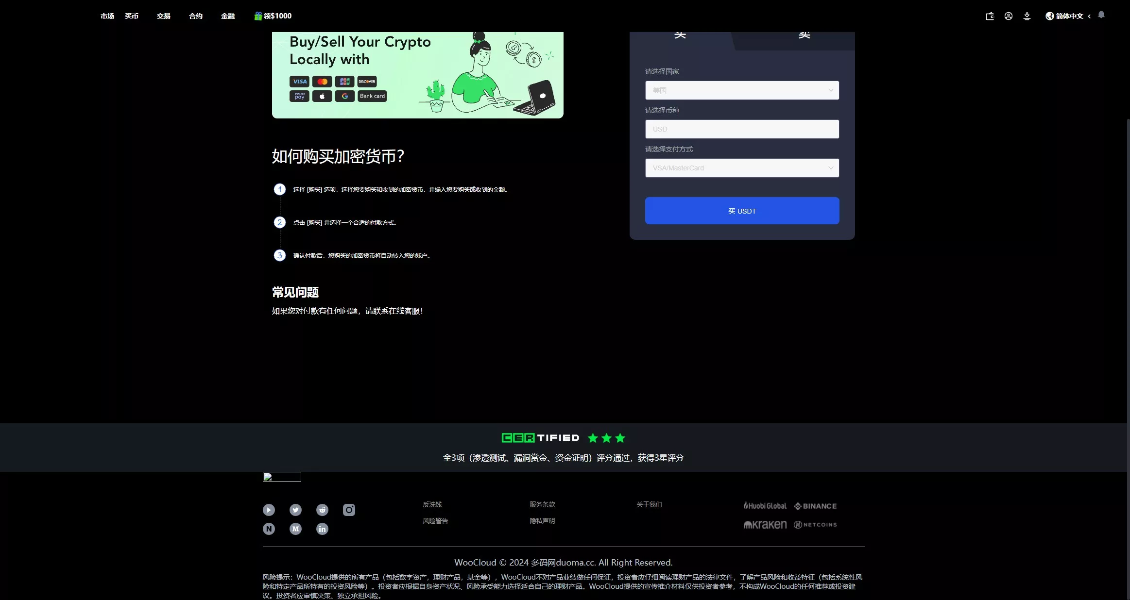 【WooCloud多语言交易所】合约交易+期权交易+币币交易+合约交易跟单+锁仓挖矿+IEO申购+NFT盲盒+双币理财+平台币发行+平台币行情控制+机器人+pc端+wap端+uniapp纯源码插图23 【WooCloud多语言交易所】合约交易+期权交易+币币交易+合约交易跟单+锁仓挖矿+IEO申购+NFT盲盒+双币理财+平台币发行+平台币行情控制+机器人+pc端+wap端+uniapp纯源码插图23