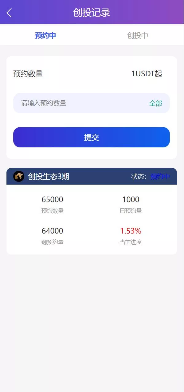 【usdt众筹系统】区块链投资分红系统+usdt投资理财系统插图1 【usdt众筹系统】区块链投资分红系统+usdt投资理财系统插图1