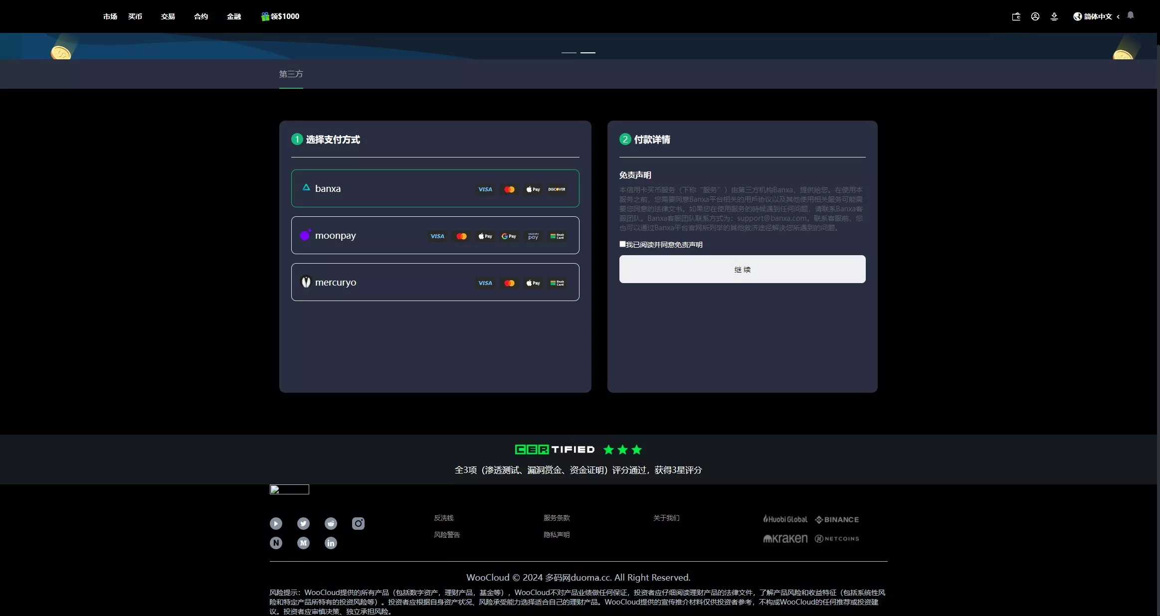 【WooCloud多语言交易所】合约交易+期权交易+币币交易+合约交易跟单+锁仓挖矿+IEO申购+NFT盲盒+双币理财+平台币发行+平台币行情控制+机器人+pc端+wap端+uniapp纯源码插图24 【WooCloud多语言交易所】合约交易+期权交易+币币交易+合约交易跟单+锁仓挖矿+IEO申购+NFT盲盒+双币理财+平台币发行+平台币行情控制+机器人+pc端+wap端+uniapp纯源码插图24