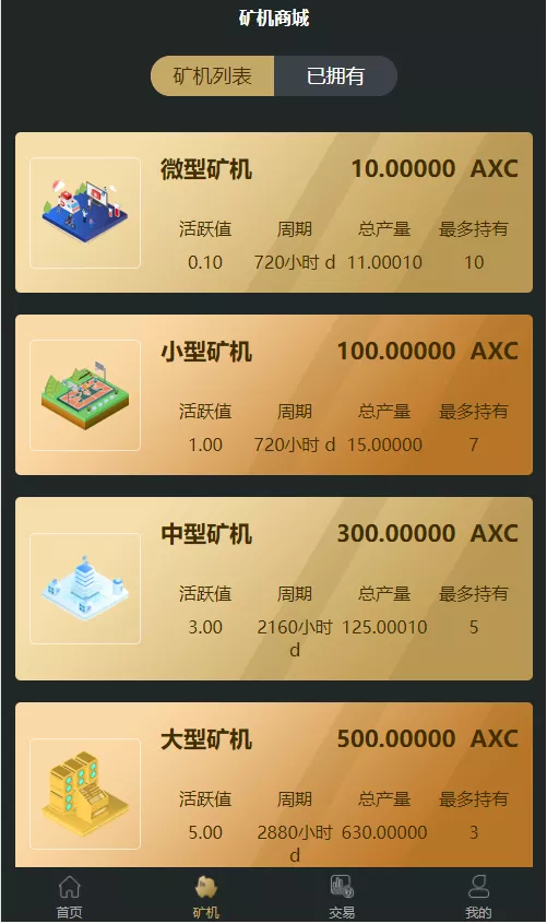 【OKO疯矿链源码】带交易所+矿机+卷轴系统源码插图4 【OKO疯矿链源码】带交易所+矿机+卷轴系统源码插图4