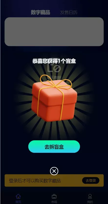 【元宇宙NFT交易系统】数字藏品3D合成+空投盲盒玩法抽集卡插图2 【元宇宙NFT交易系统】数字藏品3D合成+空投盲盒玩法抽集卡插图2