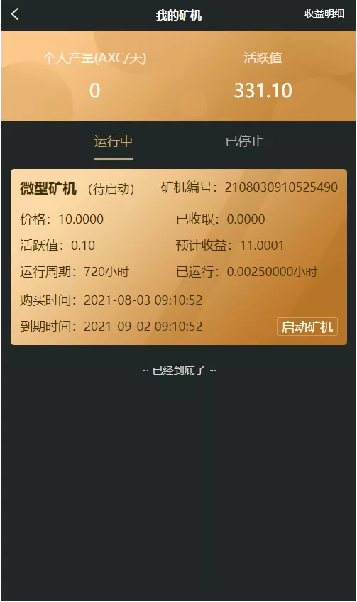【OKO疯矿链源码】带交易所+矿机+卷轴系统源码插图5 【OKO疯矿链源码】带交易所+矿机+卷轴系统源码插图5