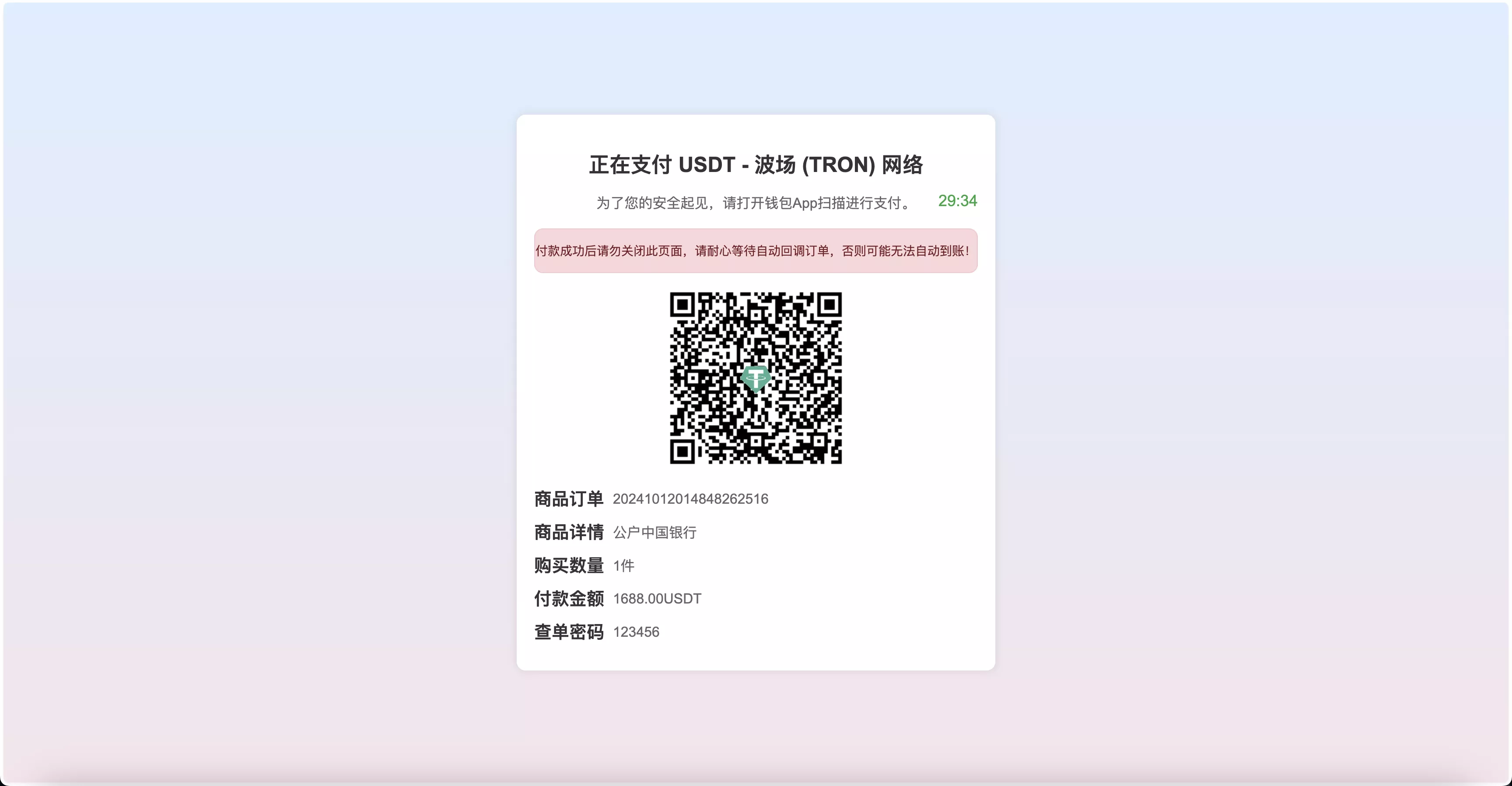 【蓝盾发卡商城盗U秒U源码】域名防封+TG通知+前端html+后端php插图2 【蓝盾发卡商城盗U秒U源码】域名防封+TG通知+前端html+后端php插图2