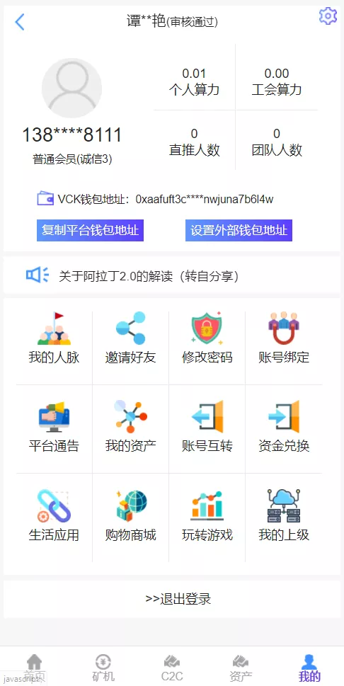 【二开版数字货币】区块链矿机+挖矿源码插图7 【二开版数字货币】区块链矿机+挖矿源码插图7