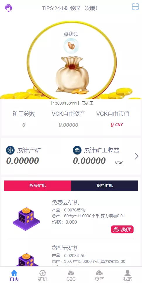 【二开版数字货币】区块链矿机+挖矿源码插图3 【二开版数字货币】区块链矿机+挖矿源码插图3