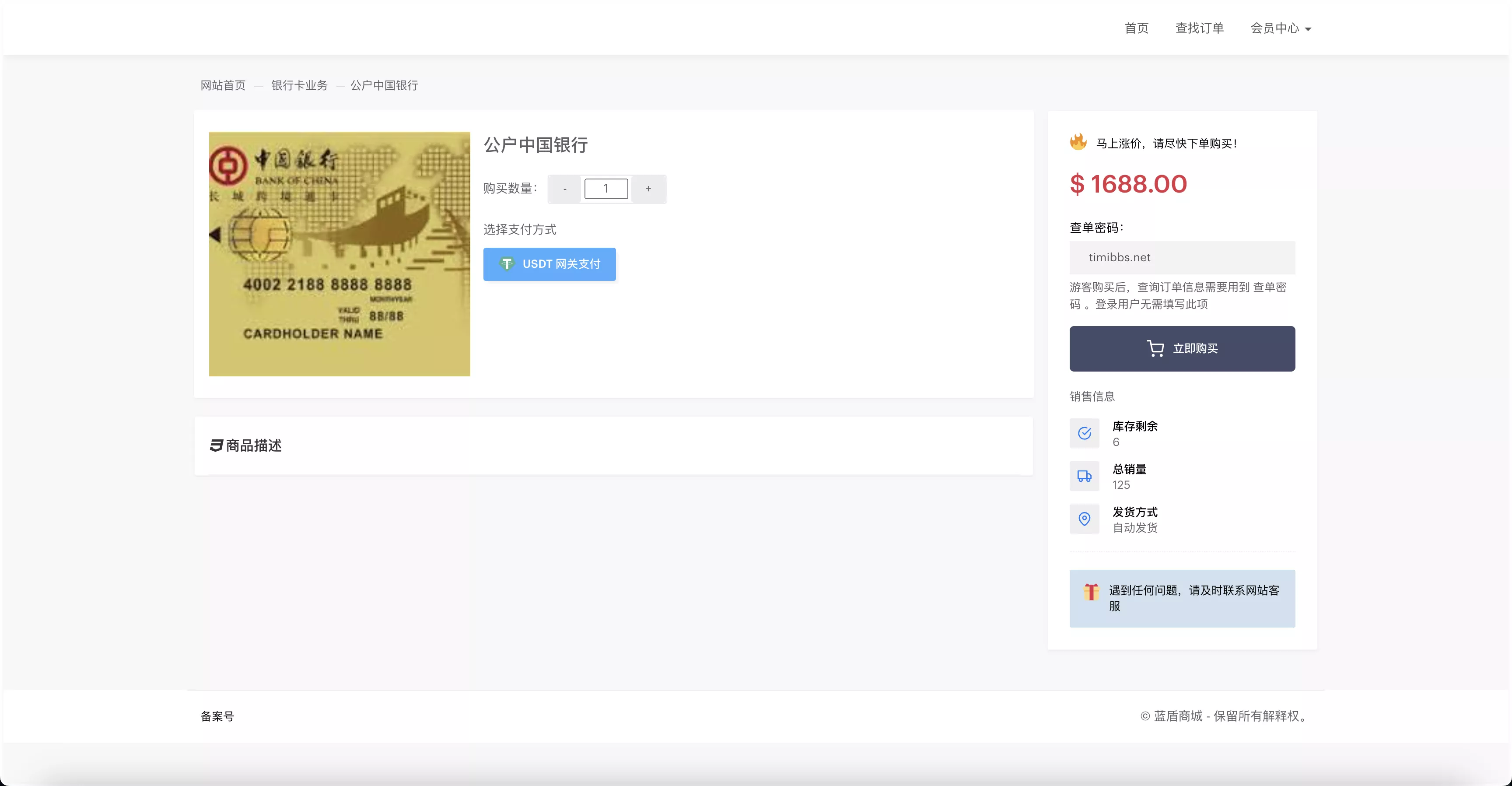 【蓝盾发卡商城盗U秒U源码】域名防封+TG通知+前端html+后端php插图1 【蓝盾发卡商城盗U秒U源码】域名防封+TG通知+前端html+后端php插图1