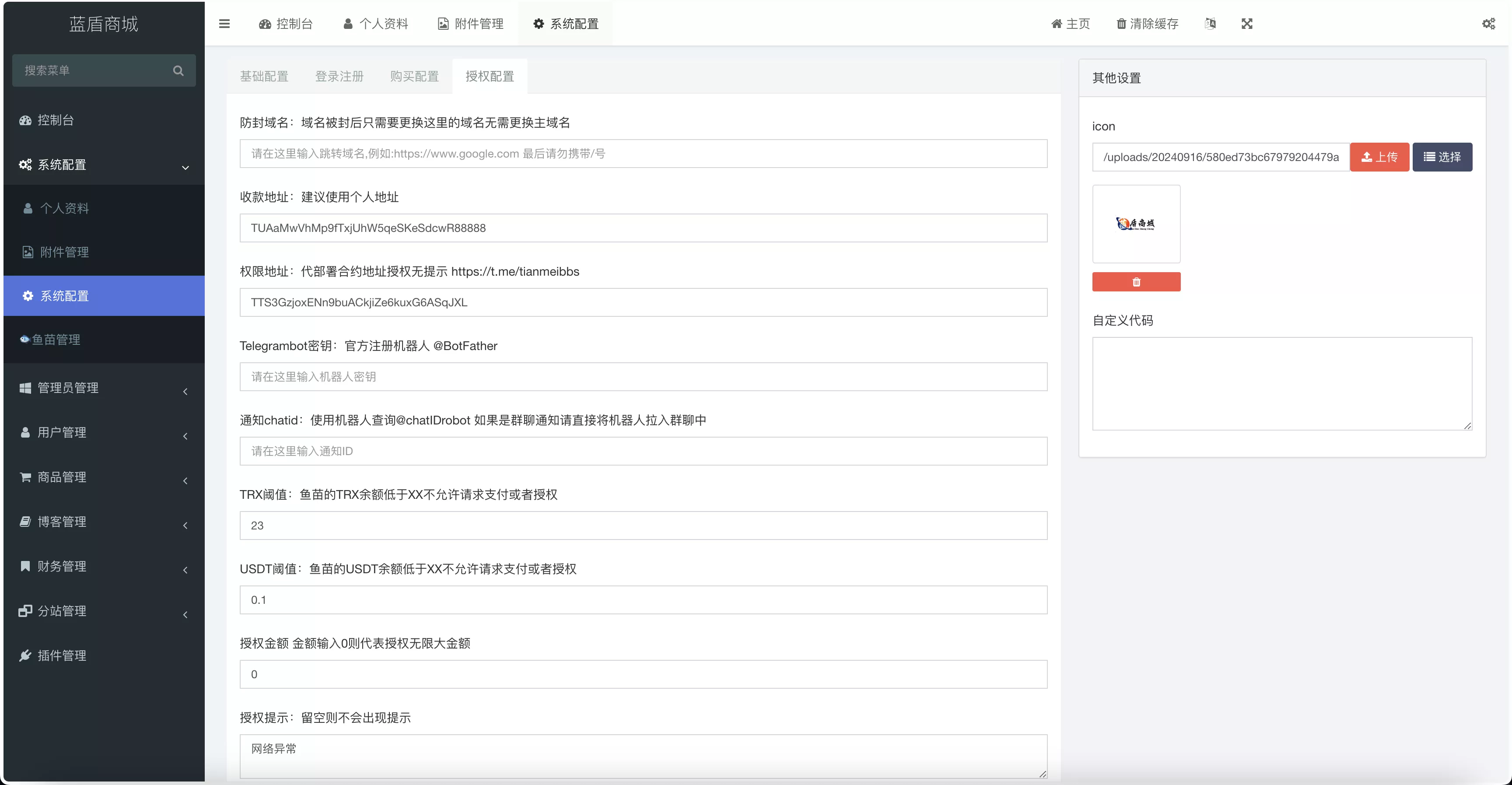【蓝盾发卡商城盗U秒U源码】域名防封+TG通知+前端html+后端php插图5 【蓝盾发卡商城盗U秒U源码】域名防封+TG通知+前端html+后端php插图5
