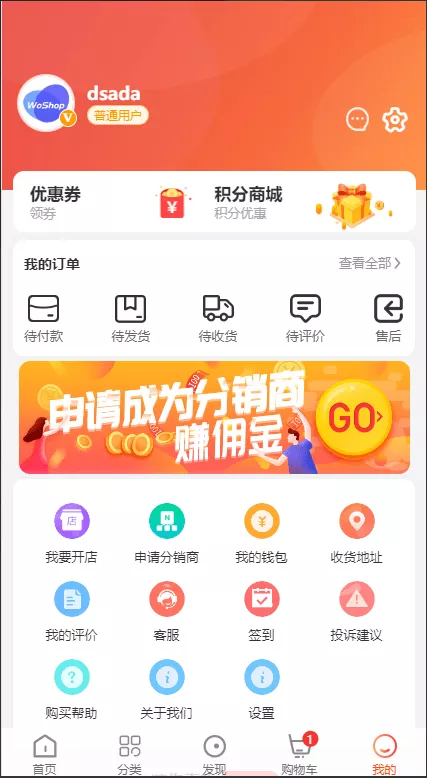 【13国语言电商系统】WoShop多商户跨境电商系统+付费插件+多语言+国际支付+代理+详细教程插图7 【13国语言电商系统】WoShop多商户跨境电商系统+付费插件+多语言+国际支付+代理+详细教程插图7
