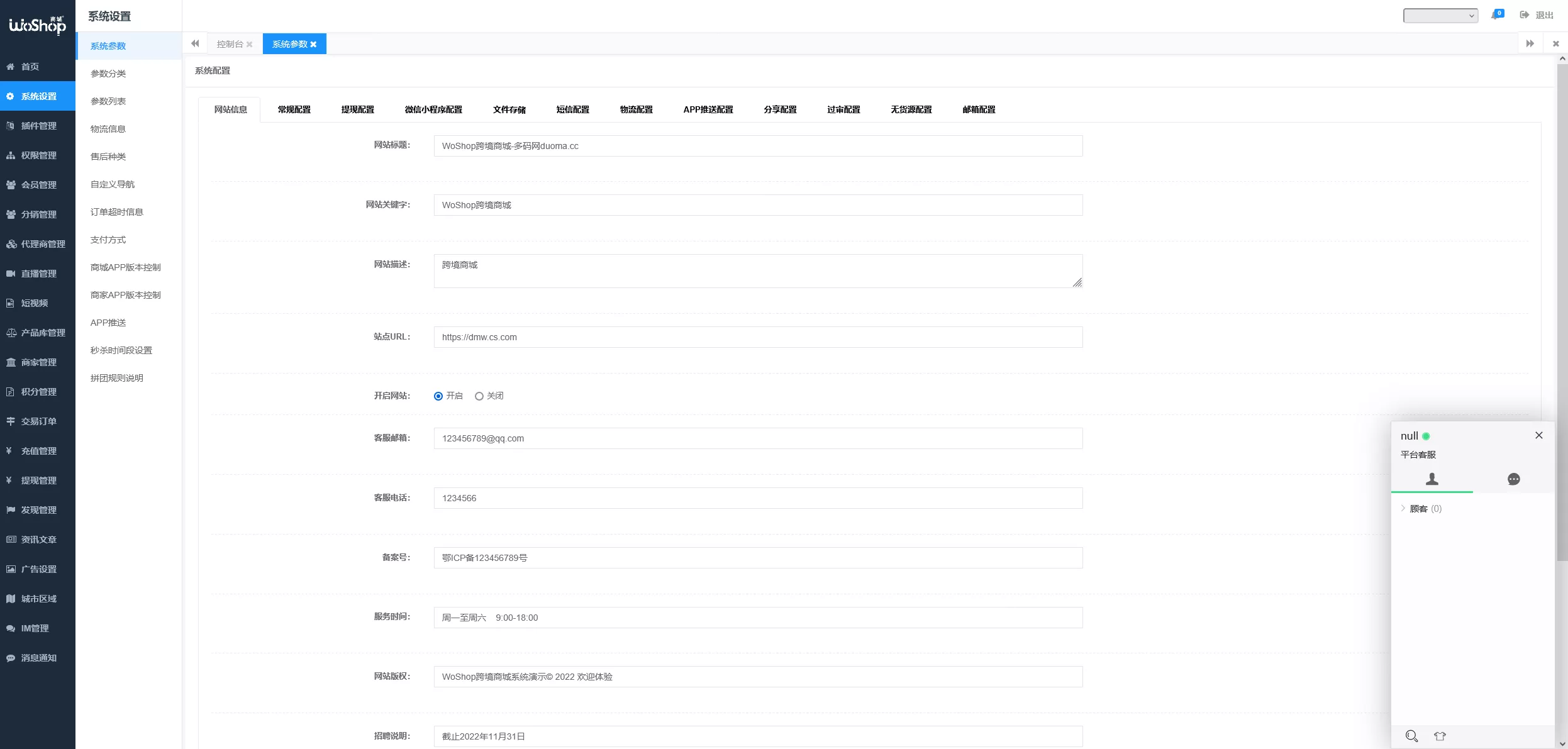 【13国语言电商系统】WoShop多商户跨境电商系统+付费插件+多语言+国际支付+代理+详细教程插图10 【13国语言电商系统】WoShop多商户跨境电商系统+付费插件+多语言+国际支付+代理+详细教程插图10