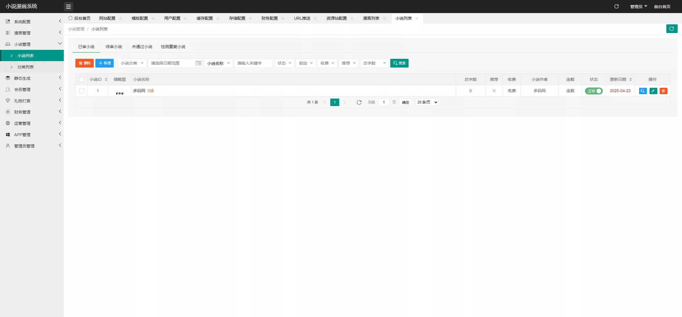 【小说漫画APP】小说源码+会员阅读+月票功能+前端uniapp插图15 【小说漫画APP】小说源码+会员阅读+月票功能+前端uniapp插图15