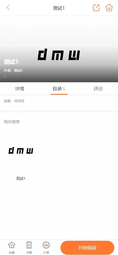 【小说漫画APP】小说源码+会员阅读+月票功能+前端uniapp插图2 【小说漫画APP】小说源码+会员阅读+月票功能+前端uniapp插图2