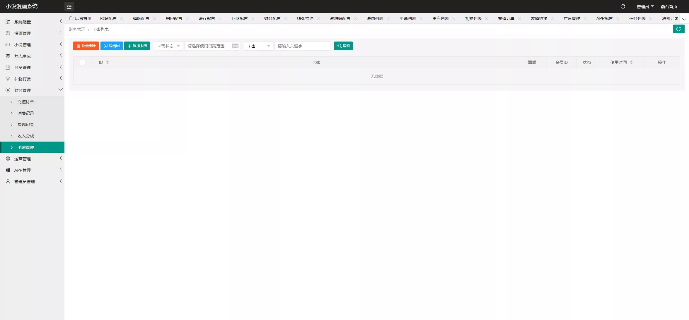 【小说漫画APP】小说源码+会员阅读+月票功能+前端uniapp插图19 【小说漫画APP】小说源码+会员阅读+月票功能+前端uniapp插图19