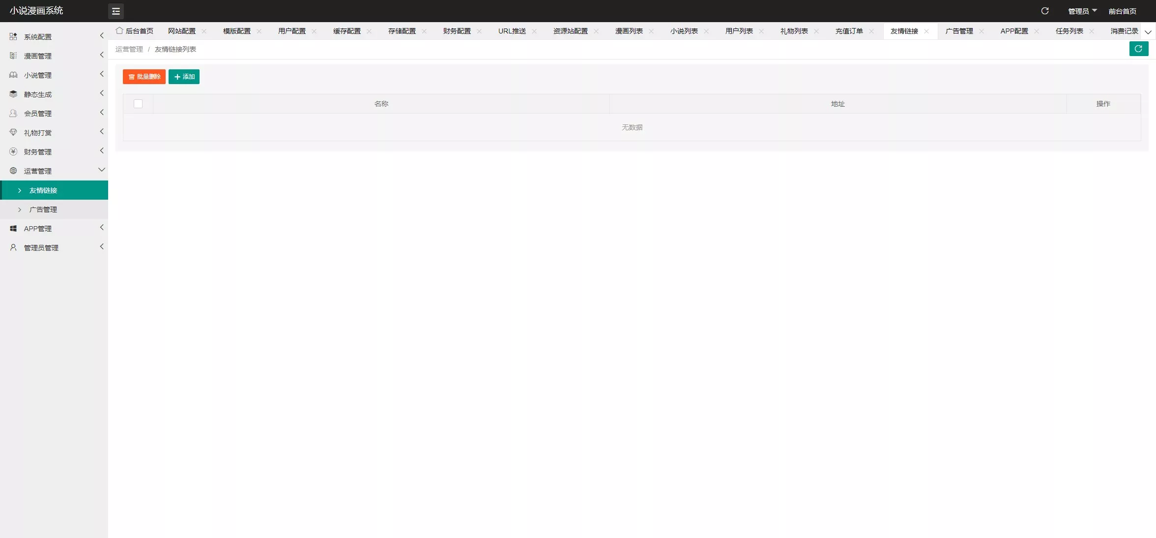【小说漫画APP】小说源码+会员阅读+月票功能+前端uniapp插图20 【小说漫画APP】小说源码+会员阅读+月票功能+前端uniapp插图20