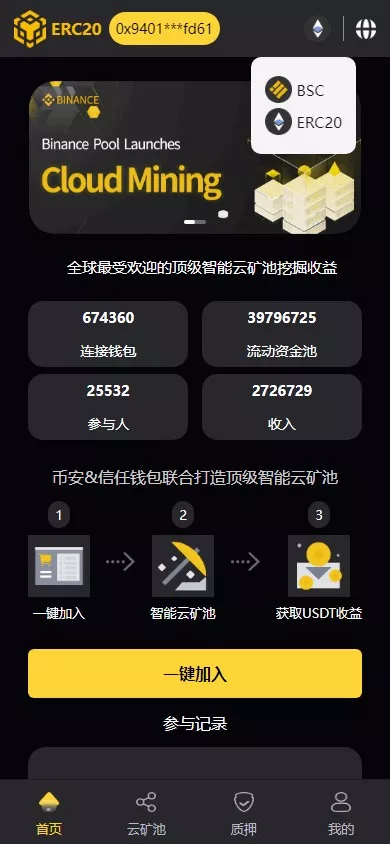 【BSC质押挖矿源码】带授权合约代码+矿池挖矿源码系统+7国语言+质押DEFI+DAPP插图1 【BSC质押挖矿源码】带授权合约代码+矿池挖矿源码系统+7国语言+质押DEFI+DAPP插图1