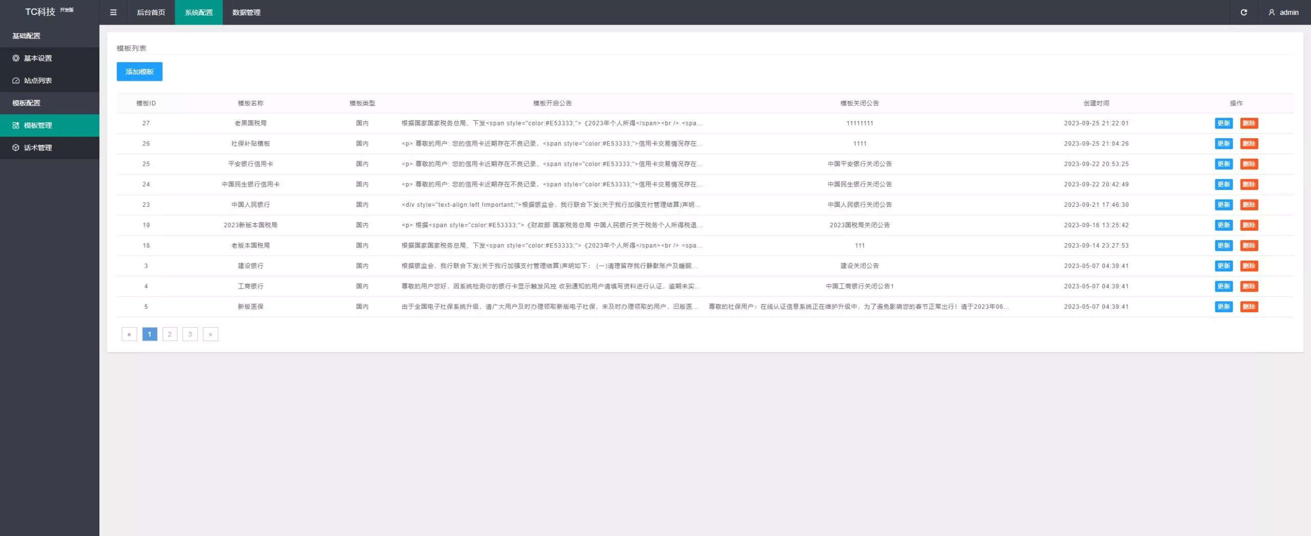 【国内外补贴模板钓鱼快杀系统】国内各大银行+医保+ETC业务+内置模板话术+代理系统出租+TG鱼苗通知+前端uniapp编译后+后端PHP插图7 【国内外补贴模板钓鱼快杀系统】国内各大银行+医保+ETC业务+内置模板话术+代理系统出租+TG鱼苗通知+前端uniapp编译后+后端PHP插图7