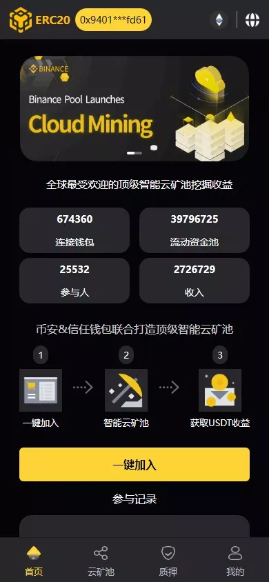 【BSC质押挖矿源码】带授权合约代码+矿池挖矿源码系统+7国语言+质押DEFI+DAPP插图 【BSC质押挖矿源码】带授权合约代码+矿池挖矿源码系统+7国语言+质押DEFI+DAPP插图