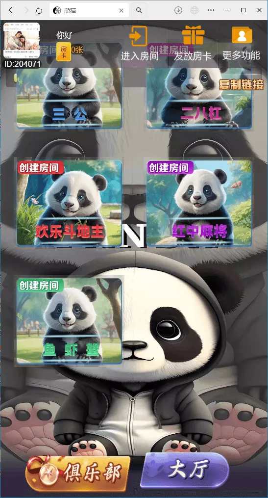 【H5房卡游戏】H5棋牌新大圣熊猫房卡大厅+搭建教程插图3 【H5房卡游戏】H5棋牌新大圣熊猫房卡大厅+搭建教程插图3