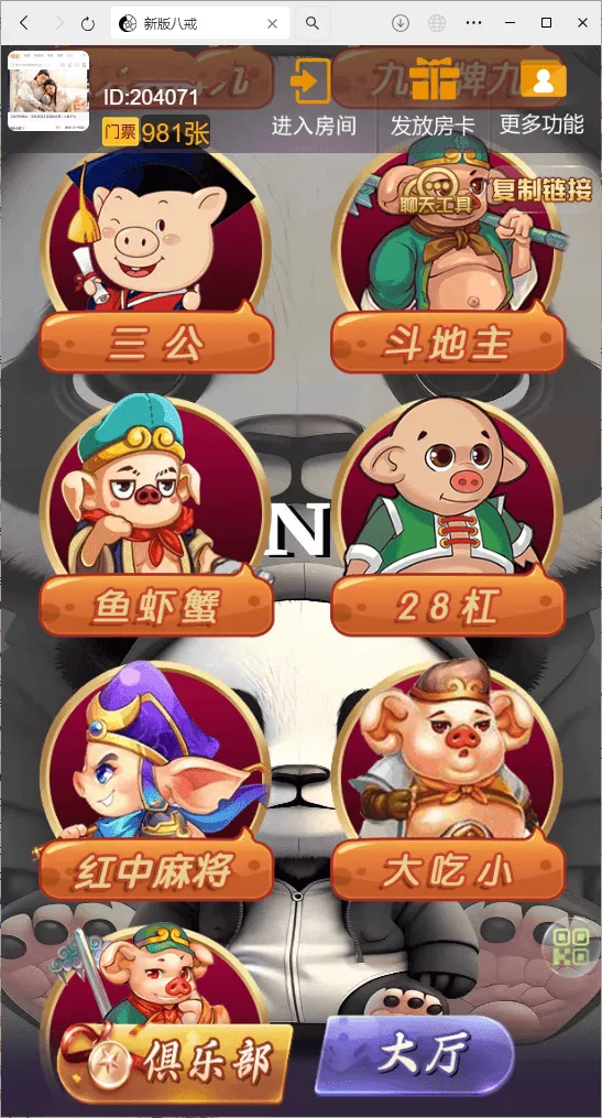 【H5房卡游戏】H5棋牌最新版八戒房卡大厅+搭建教程插图3 【H5房卡游戏】H5棋牌最新版八戒房卡大厅+搭建教程插图3