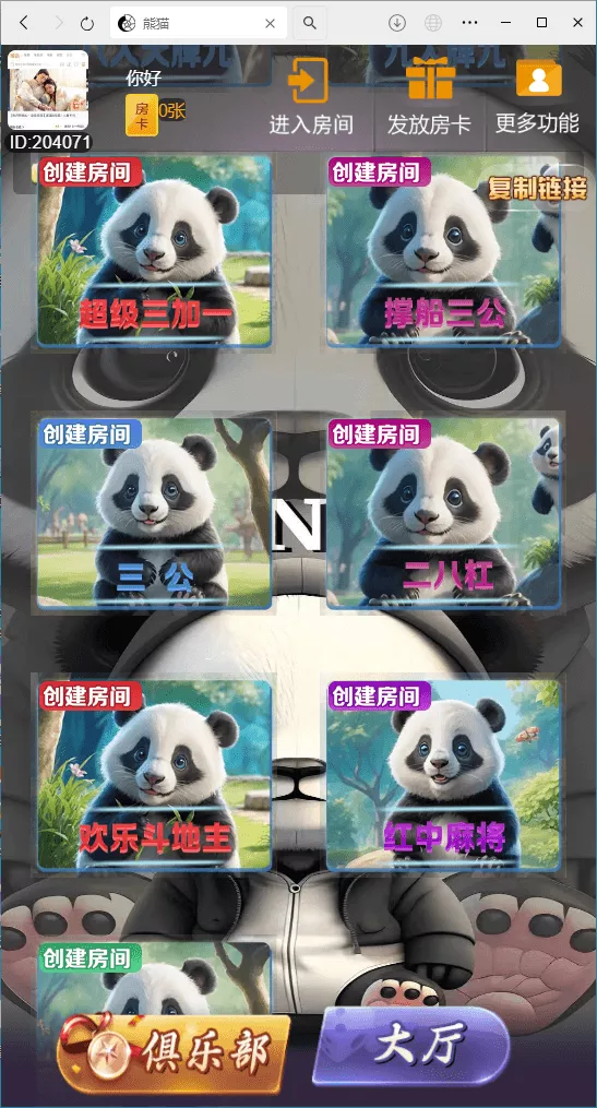 【H5房卡游戏】H5棋牌新大圣熊猫房卡大厅+搭建教程插图2 【H5房卡游戏】H5棋牌新大圣熊猫房卡大厅+搭建教程插图2