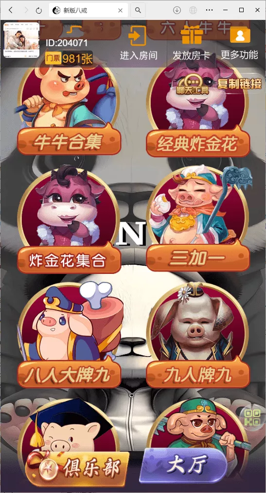 【H5房卡游戏】H5棋牌最新版八戒房卡大厅+搭建教程插图2 【H5房卡游戏】H5棋牌最新版八戒房卡大厅+搭建教程插图2