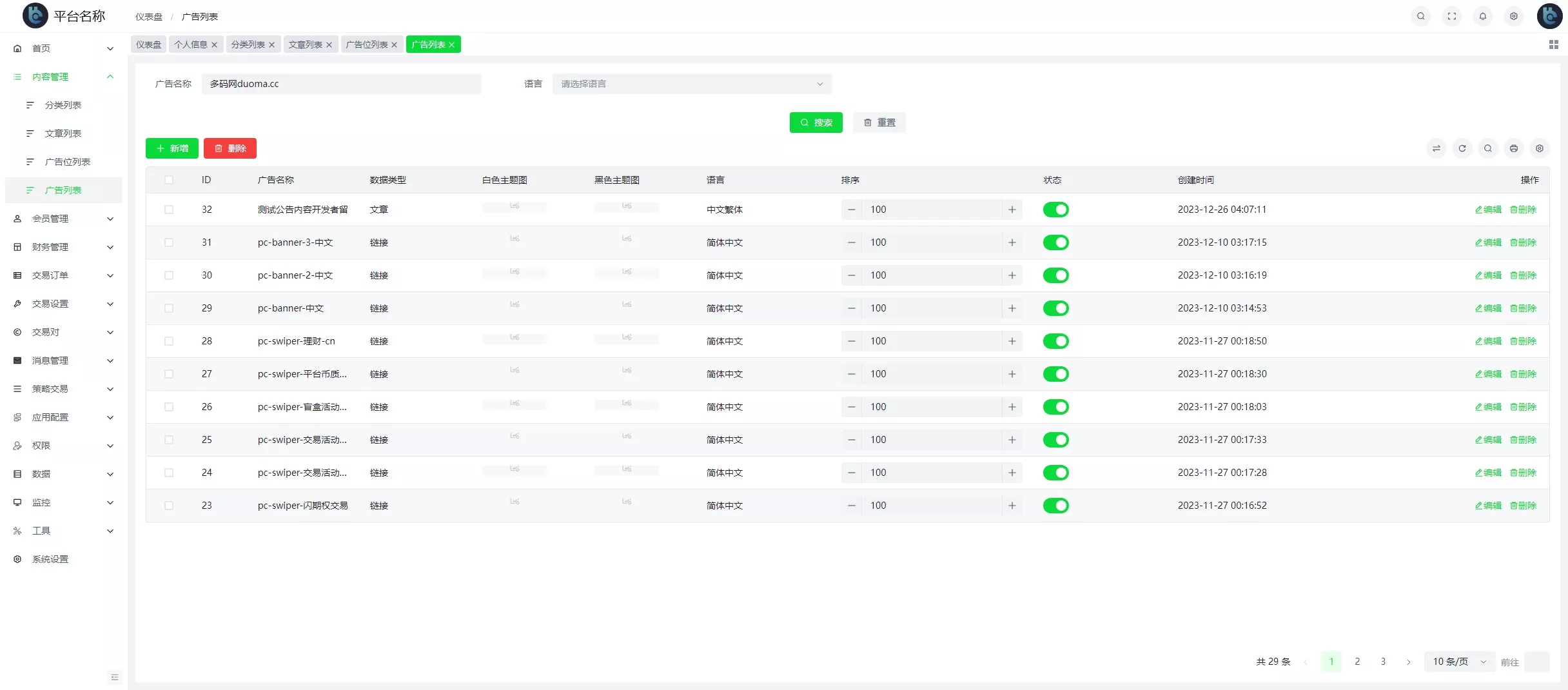 【COMING多语言web3交易所源码】k线控制+逐仓全仓+合约+现货交易+闪期权交易+质押生息+盲盒+理财+前端uniapp纯源码+后端PHP插图29 【COMING多语言web3交易所源码】k线控制+逐仓全仓+合约+现货交易+闪期权交易+质押生息+盲盒+理财+前端uniapp纯源码+后端PHP插图29