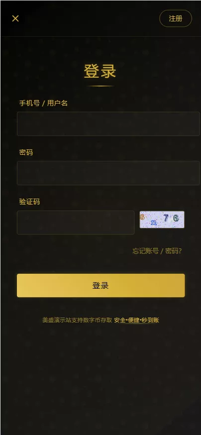 【用户投稿】美盛NG包网模板娱乐源码后台+uniapp全开源插图3 【用户投稿】美盛NG包网模板娱乐源码后台+uniapp全开源插图3