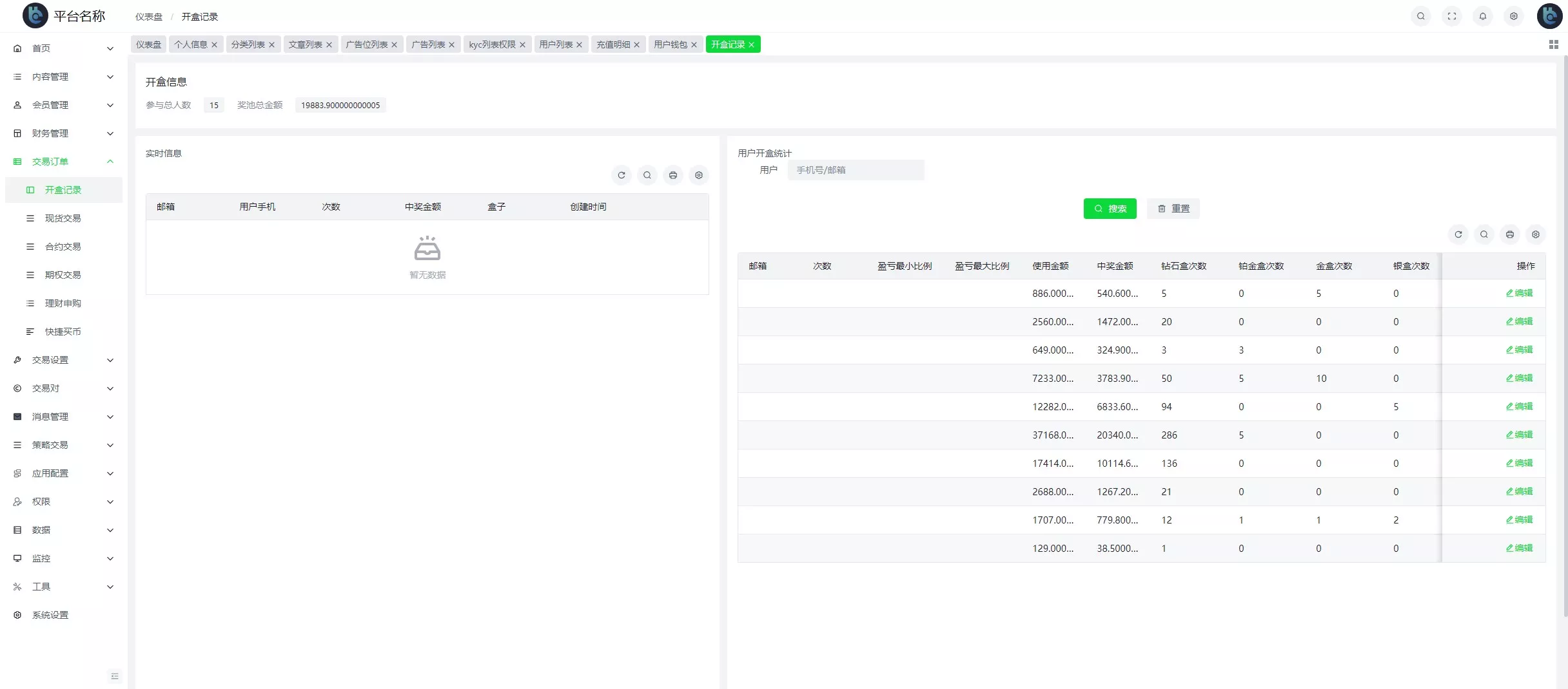 【COMING多语言web3交易所源码】k线控制+逐仓全仓+合约+现货交易+闪期权交易+质押生息+盲盒+理财+前端uniapp纯源码+后端PHP插图32 【COMING多语言web3交易所源码】k线控制+逐仓全仓+合约+现货交易+闪期权交易+质押生息+盲盒+理财+前端uniapp纯源码+后端PHP插图32