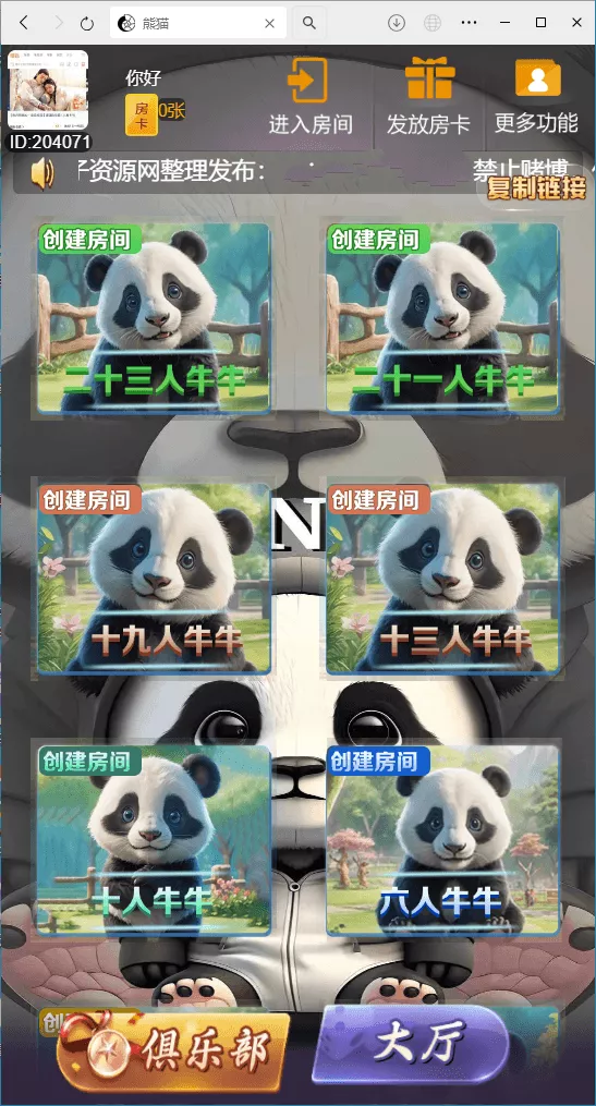 【H5房卡游戏】H5棋牌新大圣熊猫房卡大厅+搭建教程插图 【H5房卡游戏】H5棋牌新大圣熊猫房卡大厅+搭建教程插图