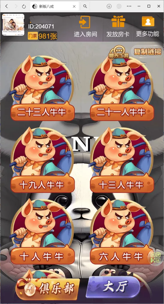 【H5房卡游戏】H5棋牌最新版八戒房卡大厅+搭建教程插图 【H5房卡游戏】H5棋牌最新版八戒房卡大厅+搭建教程插图