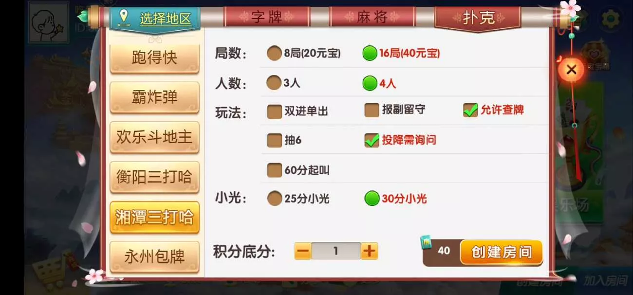 【七星棋牌湖南地区】全网独家首发衡阳邵阳怀化娄底湘潭张家界七星端+乐豆模式插图10 【七星棋牌湖南地区】全网独家首发衡阳邵阳怀化娄底湘潭张家界七星端+乐豆模式插图10