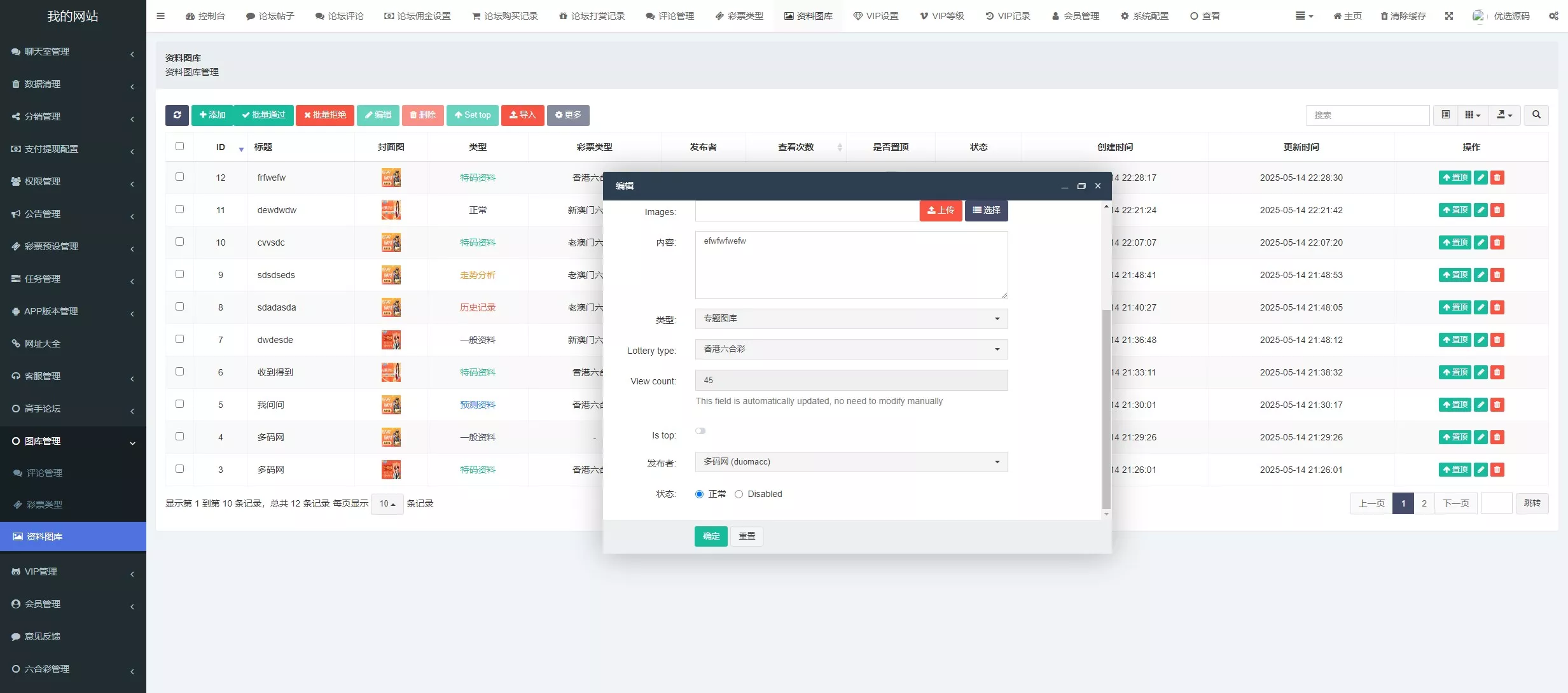 【新版本六合彩开奖网】心水资料+高手论坛+预设+聊天室+带文本搭建教程插图42 【新版本六合彩开奖网】心水资料+高手论坛+预设+聊天室+带文本搭建教程插图42