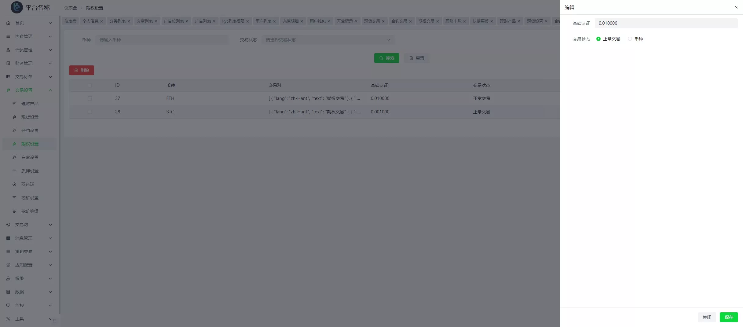 【COMING多语言web3交易所源码】k线控制+逐仓全仓+合约+现货交易+闪期权交易+质押生息+盲盒+理财+前端uniapp纯源码+后端PHP插图40 【COMING多语言web3交易所源码】k线控制+逐仓全仓+合约+现货交易+闪期权交易+质押生息+盲盒+理财+前端uniapp纯源码+后端PHP插图40