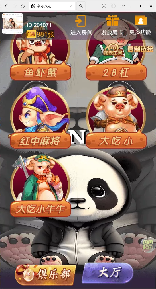 【H5房卡游戏】H5棋牌最新版八戒房卡大厅+搭建教程插图4 【H5房卡游戏】H5棋牌最新版八戒房卡大厅+搭建教程插图4