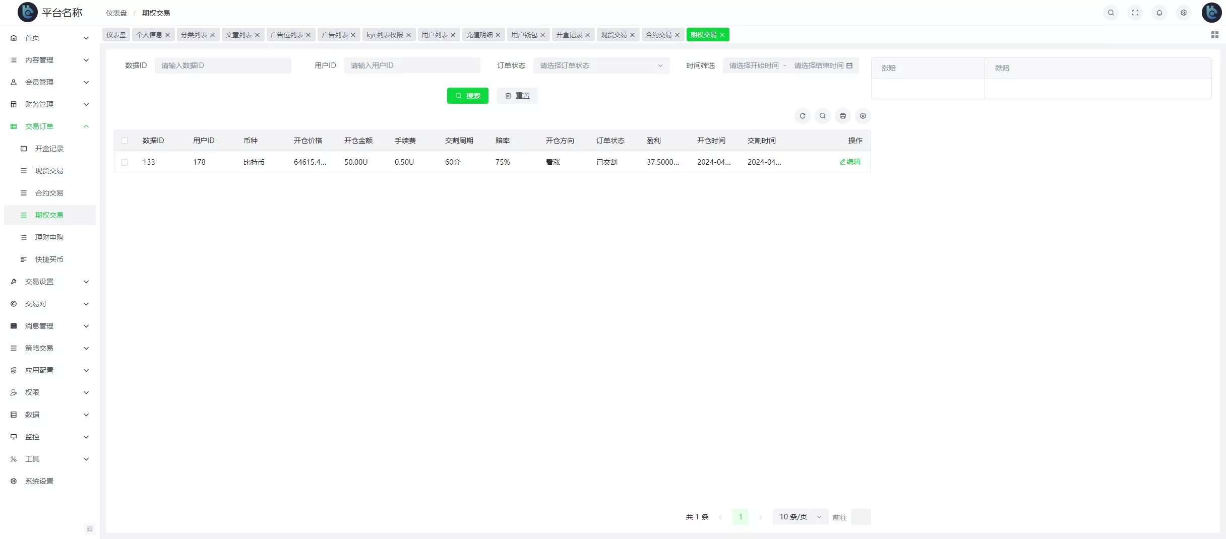 【COMING多语言web3交易所源码】k线控制+逐仓全仓+合约+现货交易+闪期权交易+质押生息+盲盒+理财+前端uniapp纯源码+后端PHP插图35 【COMING多语言web3交易所源码】k线控制+逐仓全仓+合约+现货交易+闪期权交易+质押生息+盲盒+理财+前端uniapp纯源码+后端PHP插图35