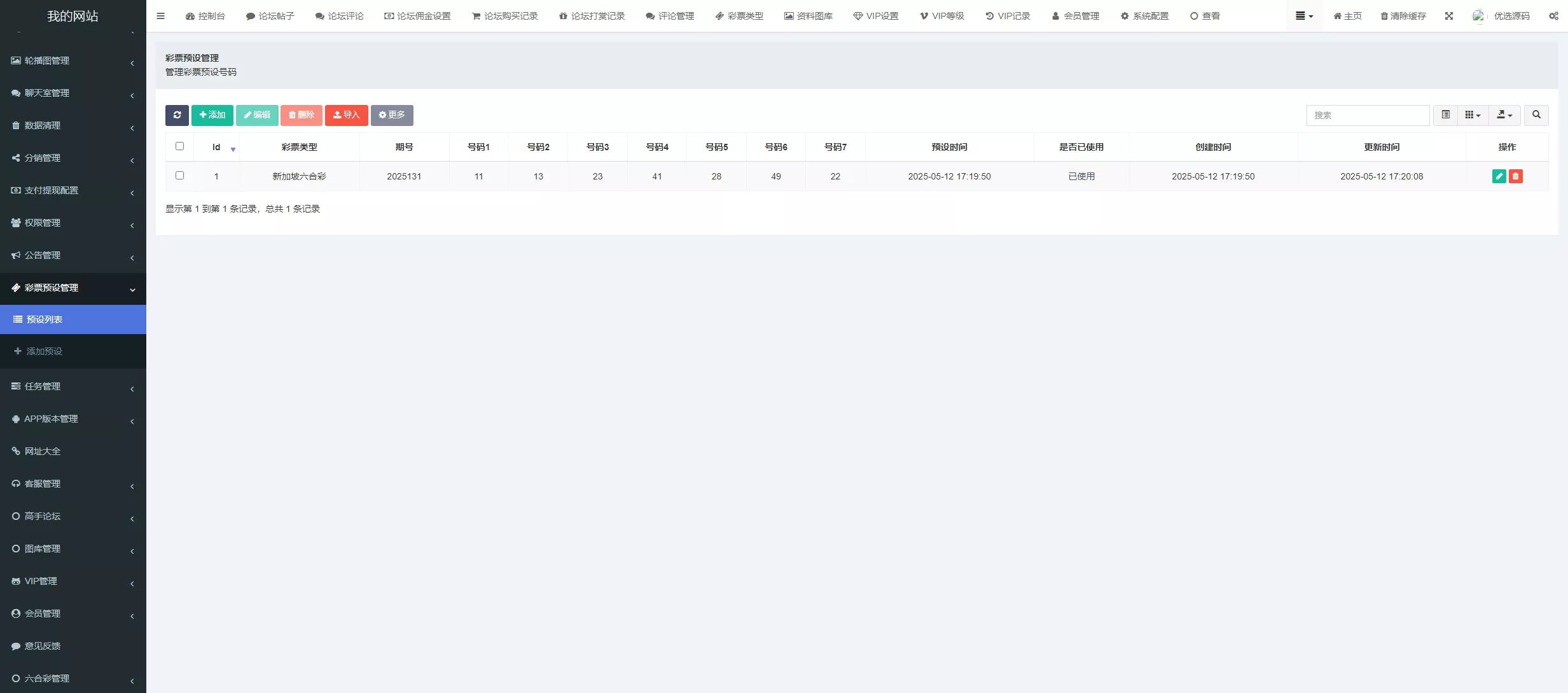 【新版本六合彩开奖网】心水资料+高手论坛+预设+聊天室+带文本搭建教程插图31 【新版本六合彩开奖网】心水资料+高手论坛+预设+聊天室+带文本搭建教程插图31