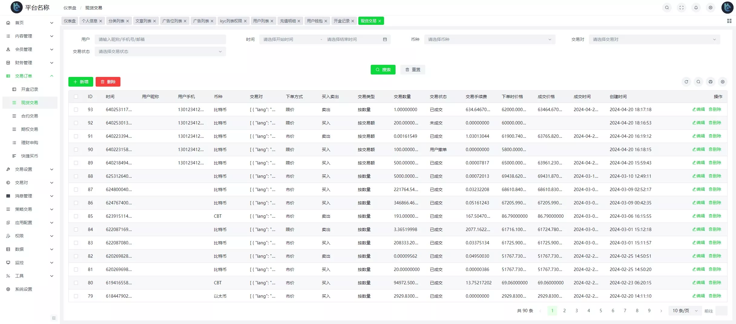 【COMING多语言web3交易所源码】k线控制+逐仓全仓+合约+现货交易+闪期权交易+质押生息+盲盒+理财+前端uniapp纯源码+后端PHP插图33 【COMING多语言web3交易所源码】k线控制+逐仓全仓+合约+现货交易+闪期权交易+质押生息+盲盒+理财+前端uniapp纯源码+后端PHP插图33