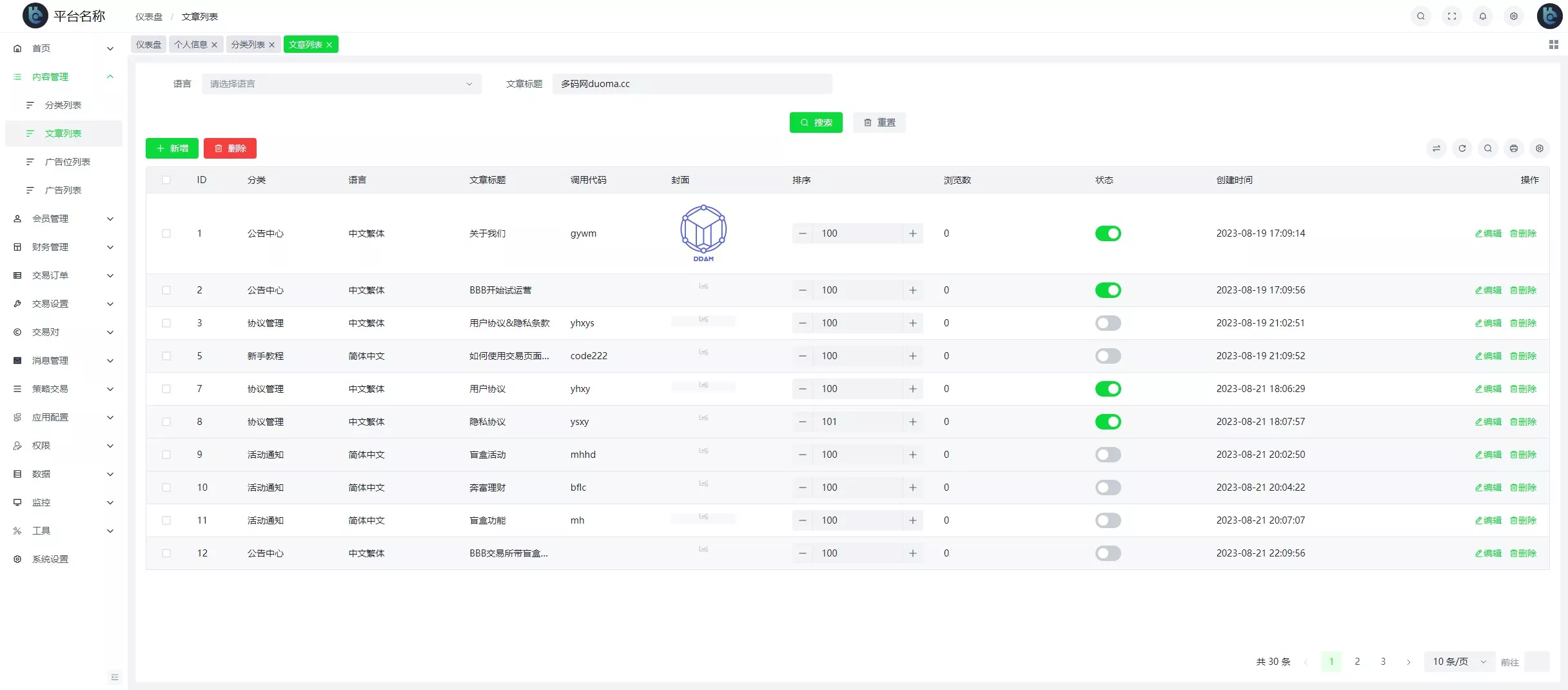 【COMING多语言web3交易所源码】k线控制+逐仓全仓+合约+现货交易+闪期权交易+质押生息+盲盒+理财+前端uniapp纯源码+后端PHP插图27 【COMING多语言web3交易所源码】k线控制+逐仓全仓+合约+现货交易+闪期权交易+质押生息+盲盒+理财+前端uniapp纯源码+后端PHP插图27