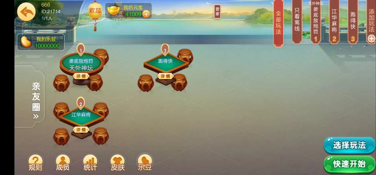 【七星棋牌湖南地区】全网独家首发衡阳邵阳怀化娄底湘潭张家界七星端+乐豆模式插图13 【七星棋牌湖南地区】全网独家首发衡阳邵阳怀化娄底湘潭张家界七星端+乐豆模式插图13