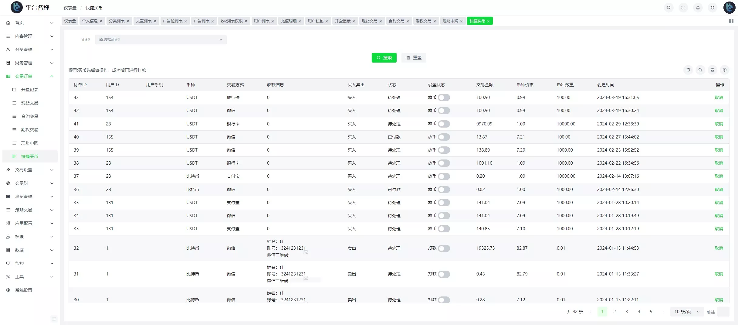 【COMING多语言web3交易所源码】k线控制+逐仓全仓+合约+现货交易+闪期权交易+质押生息+盲盒+理财+前端uniapp纯源码+后端PHP插图37 【COMING多语言web3交易所源码】k线控制+逐仓全仓+合约+现货交易+闪期权交易+质押生息+盲盒+理财+前端uniapp纯源码+后端PHP插图37