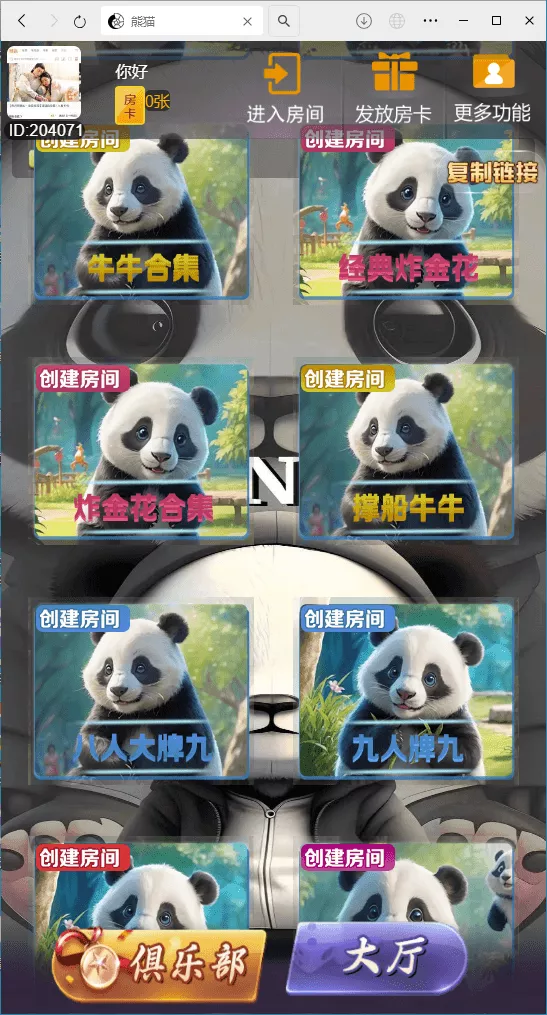 【H5房卡游戏】H5棋牌新大圣熊猫房卡大厅+搭建教程插图1 【H5房卡游戏】H5棋牌新大圣熊猫房卡大厅+搭建教程插图1