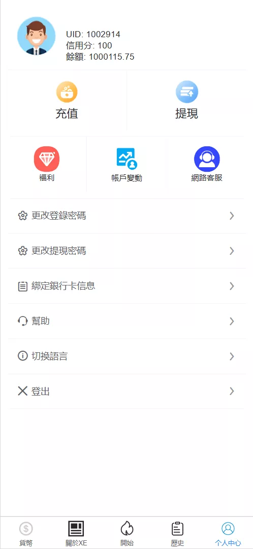 【XE多语言外汇兑换刷单抢单源码】卡单连单+实时汇率+5级分销+前端uniapp纯源码+后端PHP插图6 【XE多语言外汇兑换刷单抢单源码】卡单连单+实时汇率+5级分销+前端uniapp纯源码+后端PHP插图6